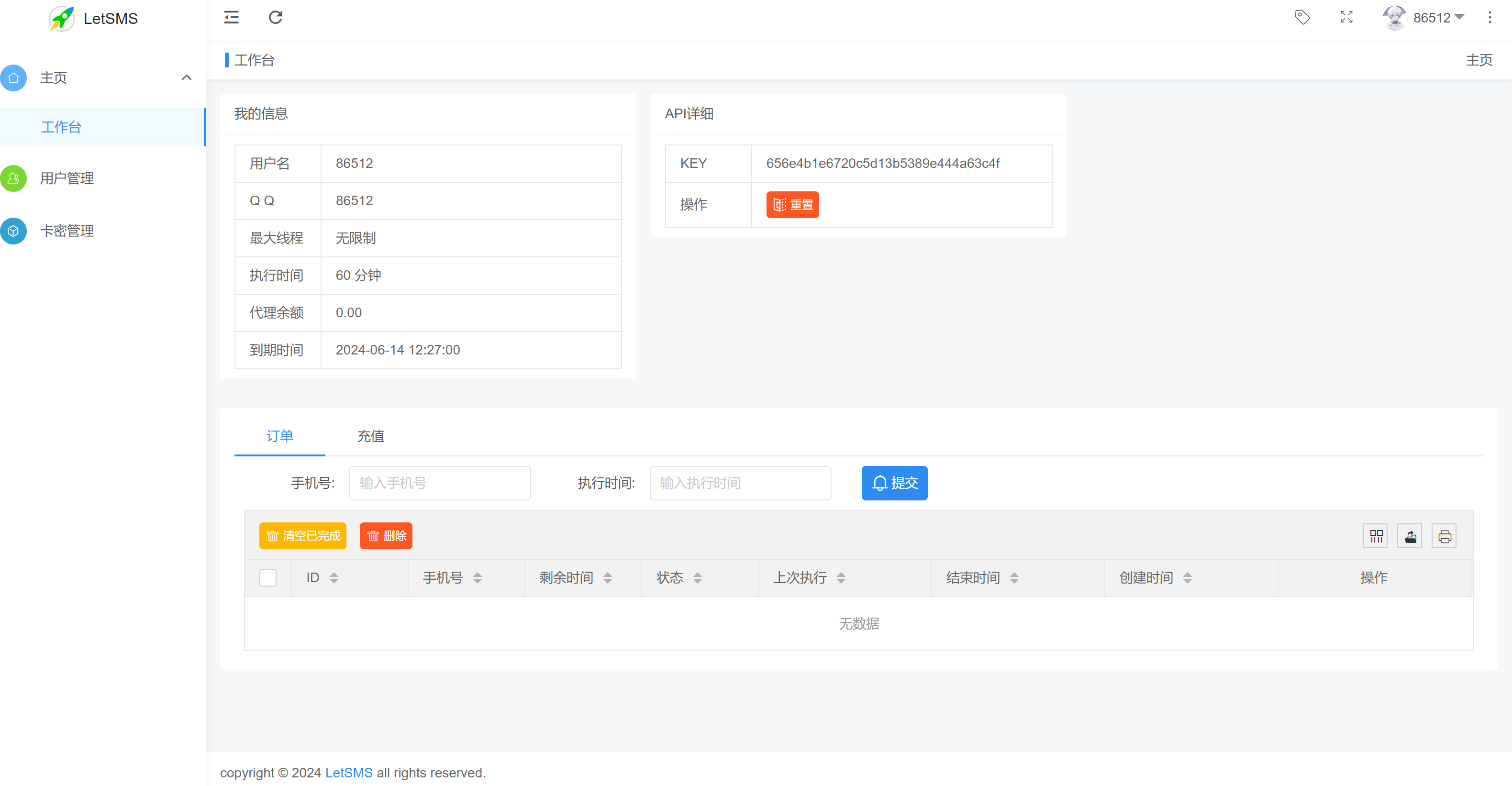 图片[2]-letsms短信hongzha源码修复版-村少博客