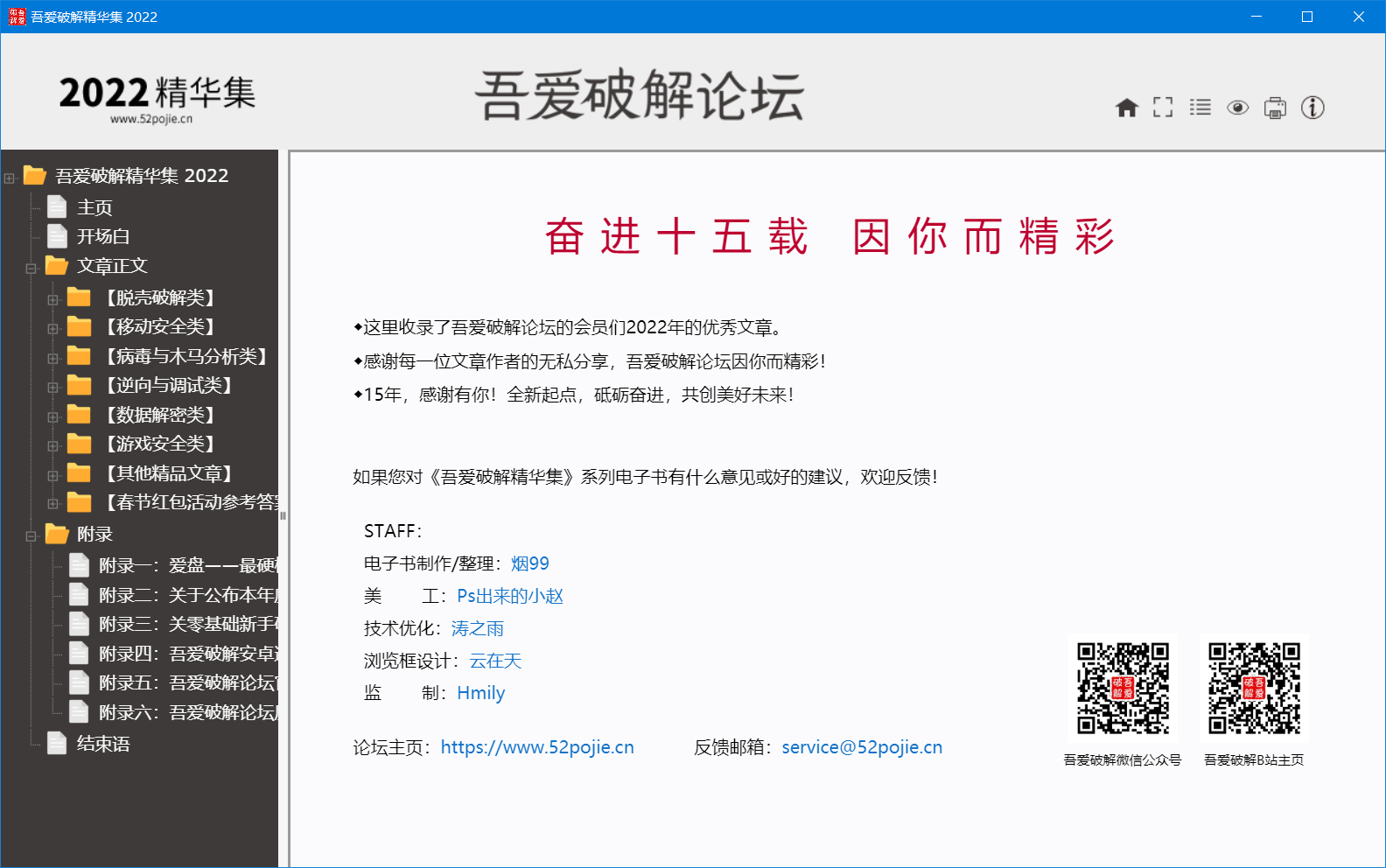 图片[2]-吾爱论坛2020-2023精华集-村少博客