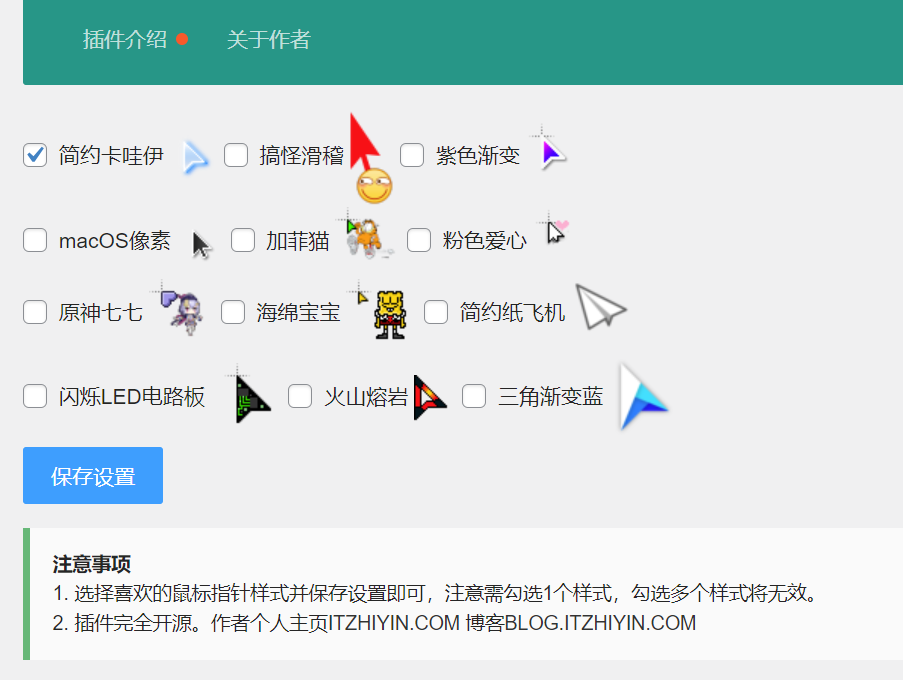 WordPress自定义鼠标样式插件-村少博客
