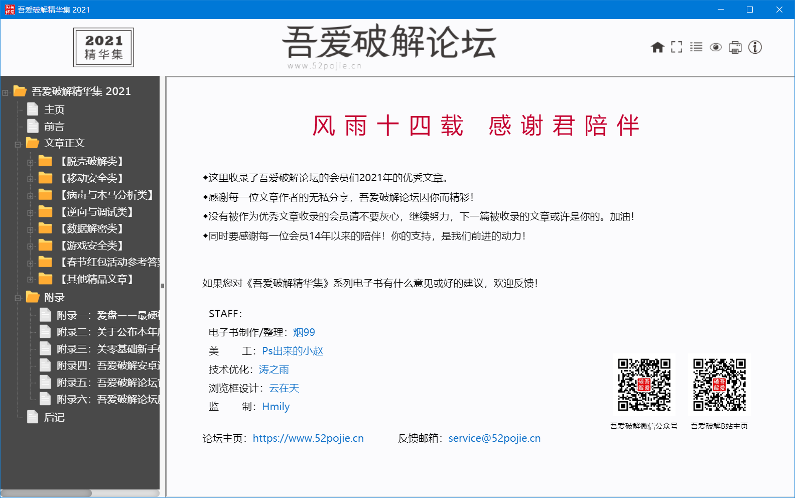 吾爱论坛2020-2023精华集-村少博客