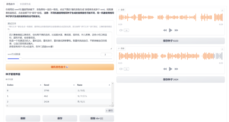 一键部署 含离线整合包 基于 ChatTTS 支持音色抽卡 长音频生成和分角色朗读 简单易用 无需复杂安装-村少博客
