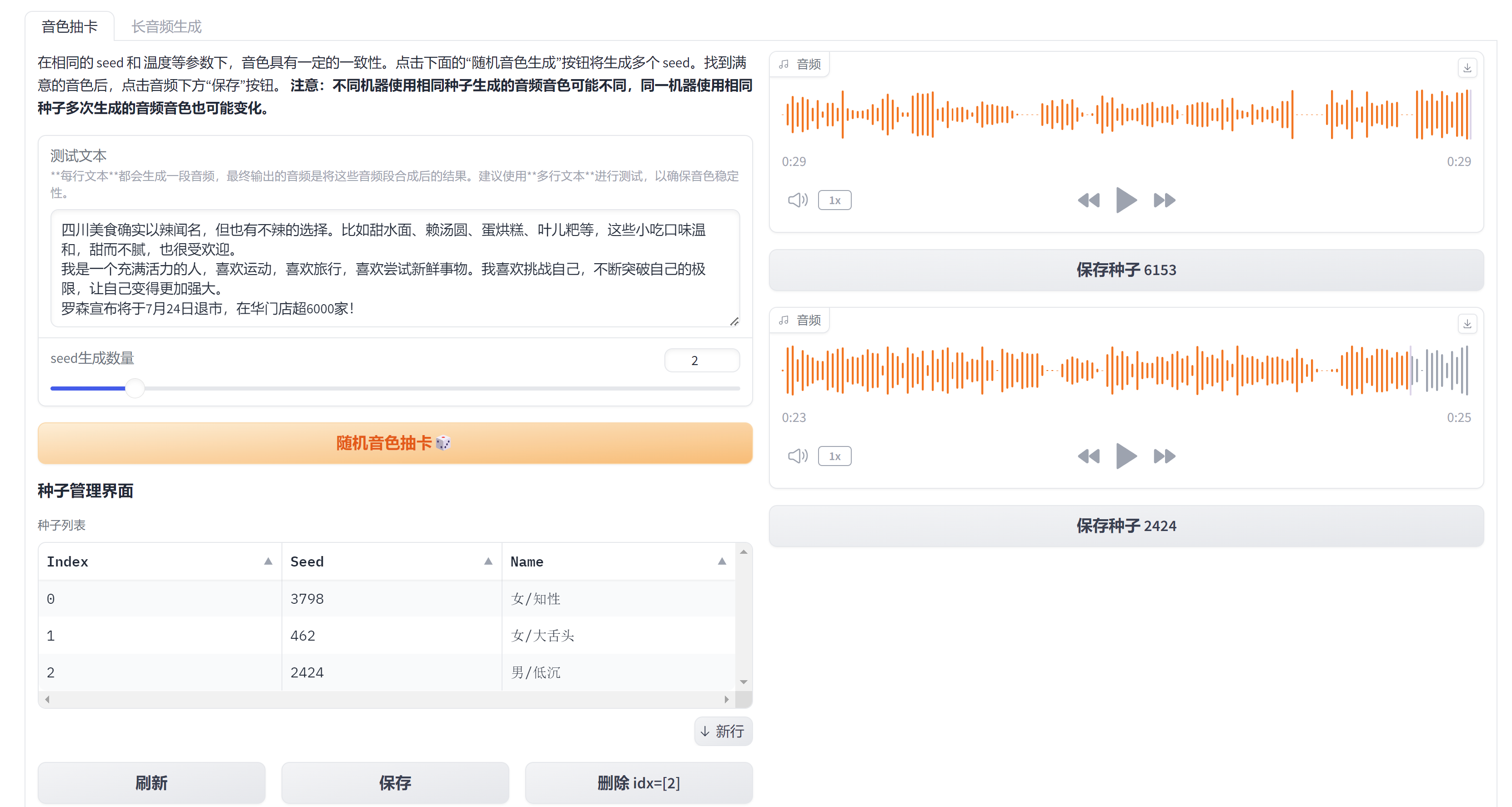 一键部署 含离线整合包 基于 ChatTTS 支持音色抽卡 长音频生成和分角色朗读 简单易用 无需复杂安装-村少博客
