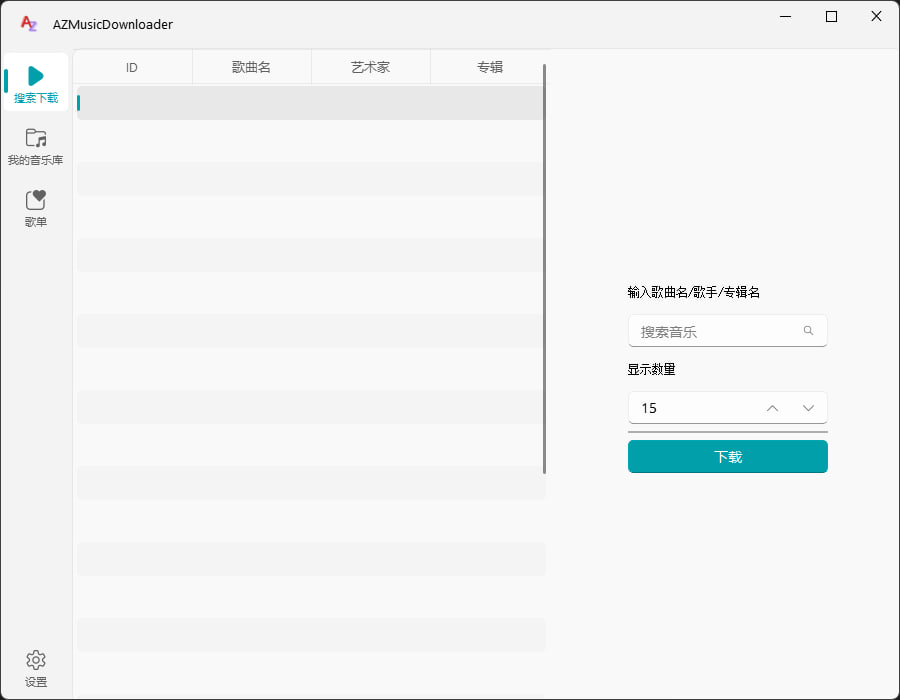 AZ音乐下载器-村少博客