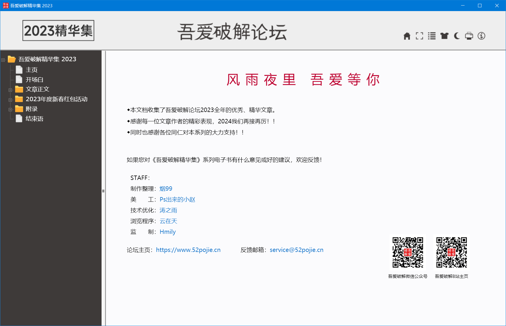 图片[3]-吾爱论坛2020-2023精华集-村少博客