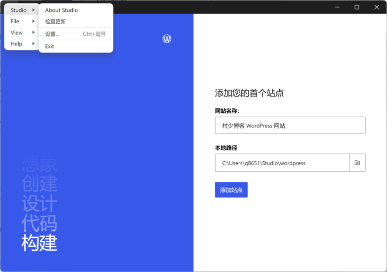 使用Studio本地快速构建wordpress 开发神器-村少博客