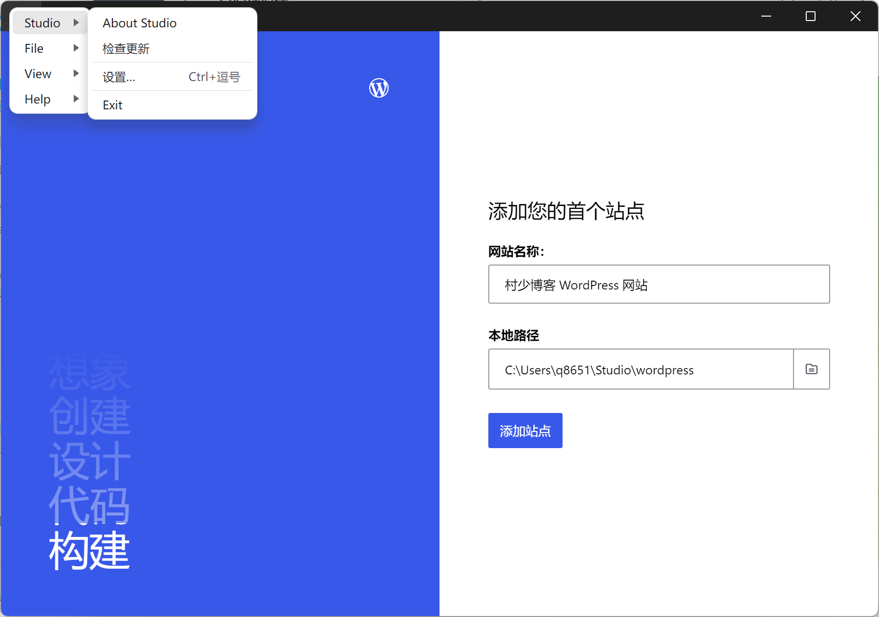 使用Studio本地快速构建wordpress 开发神器-村少博客