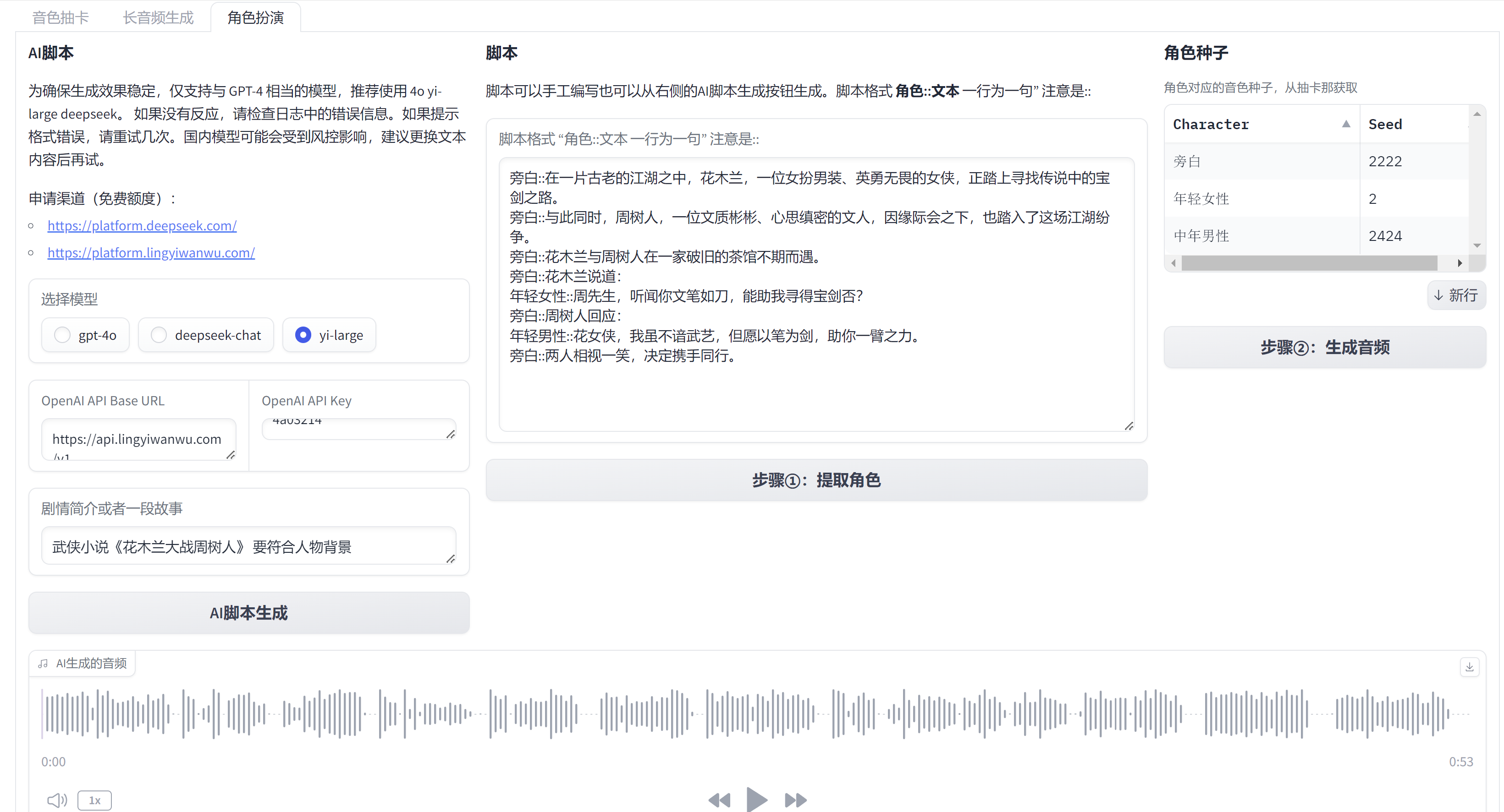 图片[3]-一键部署 含离线整合包 基于 ChatTTS 支持音色抽卡 长音频生成和分角色朗读 简单易用 无需复杂安装-村少博客