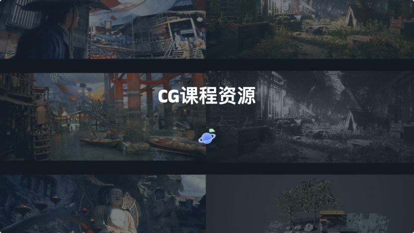 3.6TB云资源 CG课程-村少博客