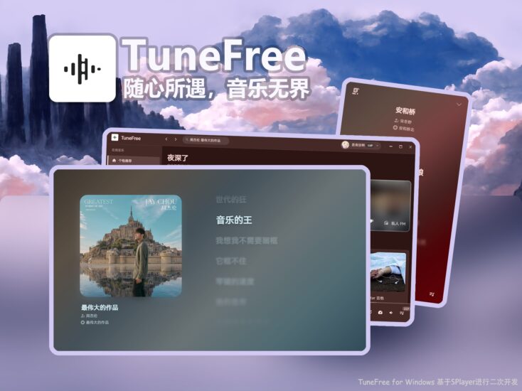 跨平台精美全能的音乐播放下载程序 TuneFree-村少博客