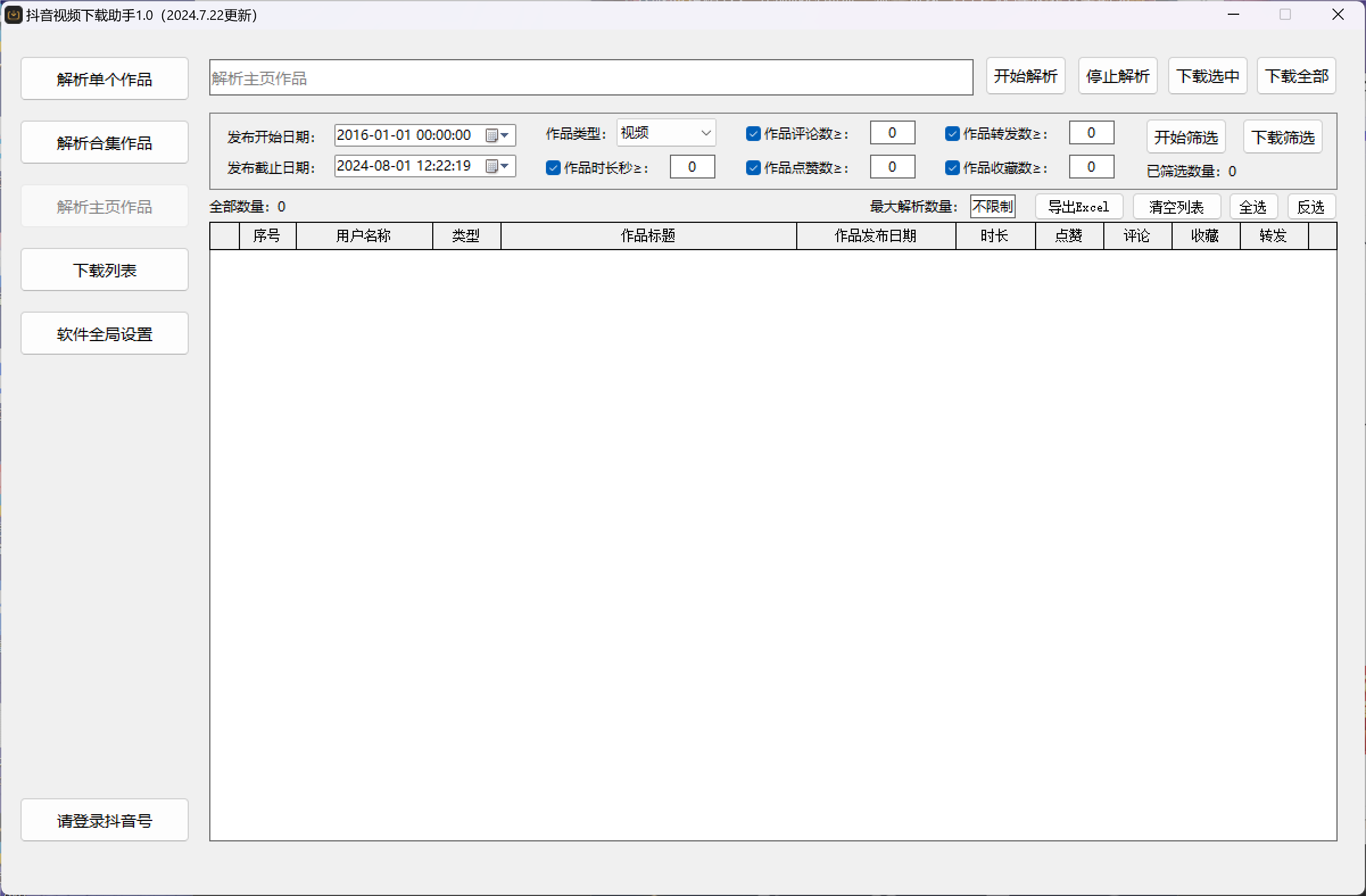 图片[2]-抖音直播监控录制工具和抖音视频下载助手-村少博客