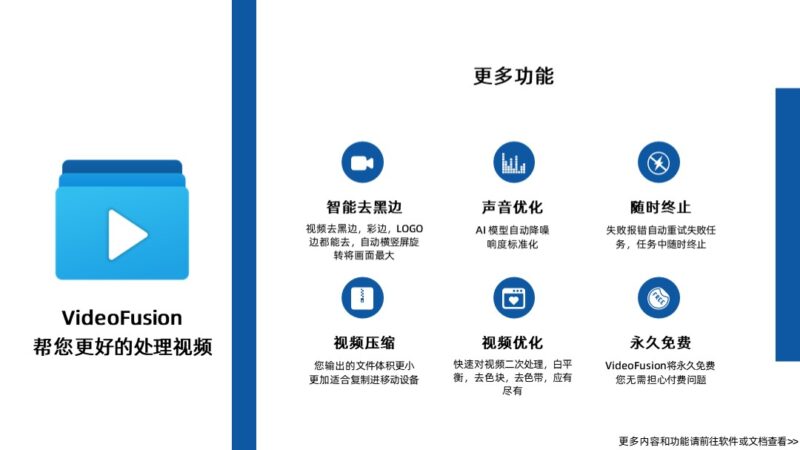 VideoFusion 一站式视频批量处理软件-村少博客