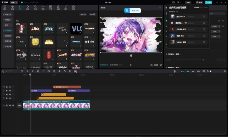 PC剪映 6.1优化版 解锁会员插件 不埋没你的视频梦-村少博客