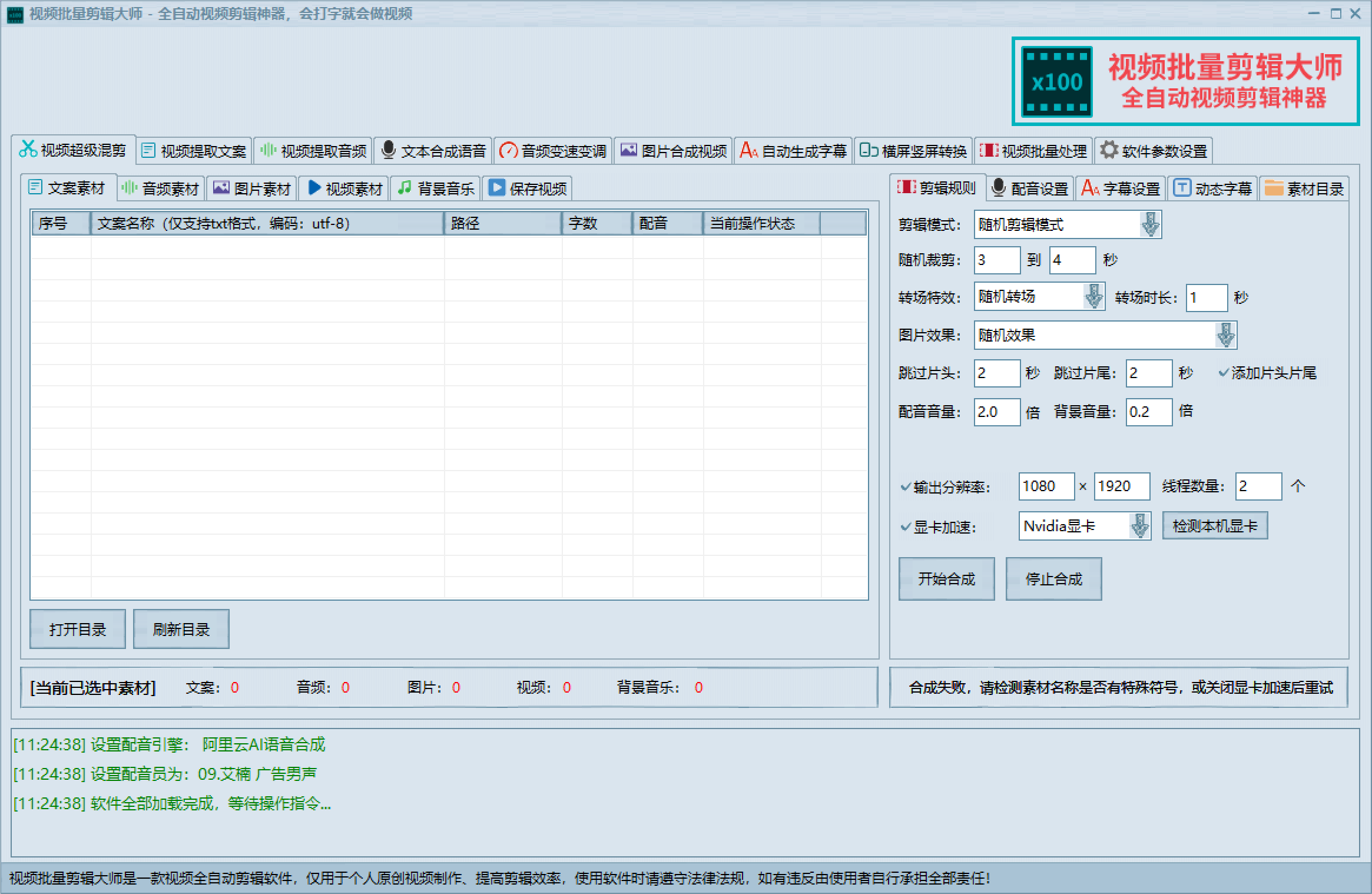 Ai视频剪辑大师 批量编辑的软件-村少博客