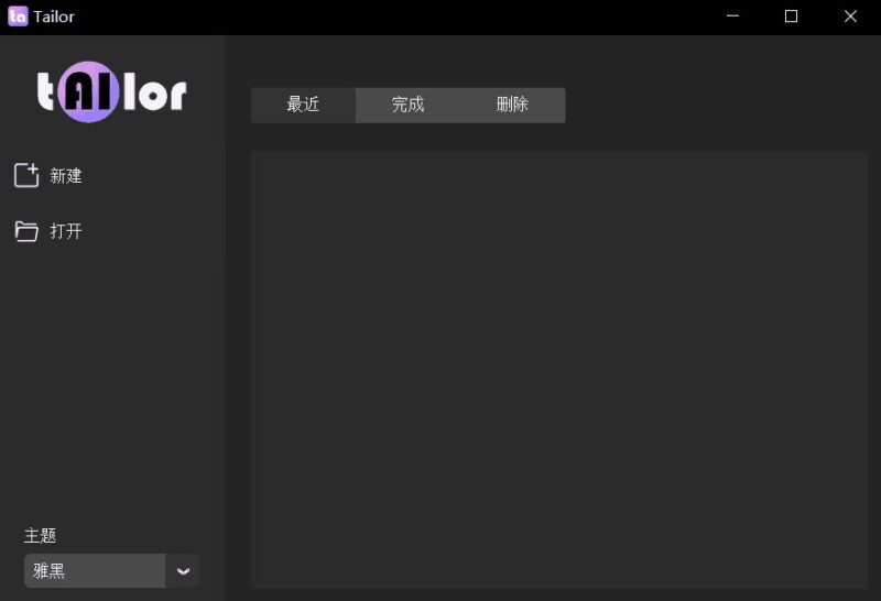 Tailor 视频智能裁剪 视频生成和视频优化的工具-村少博客