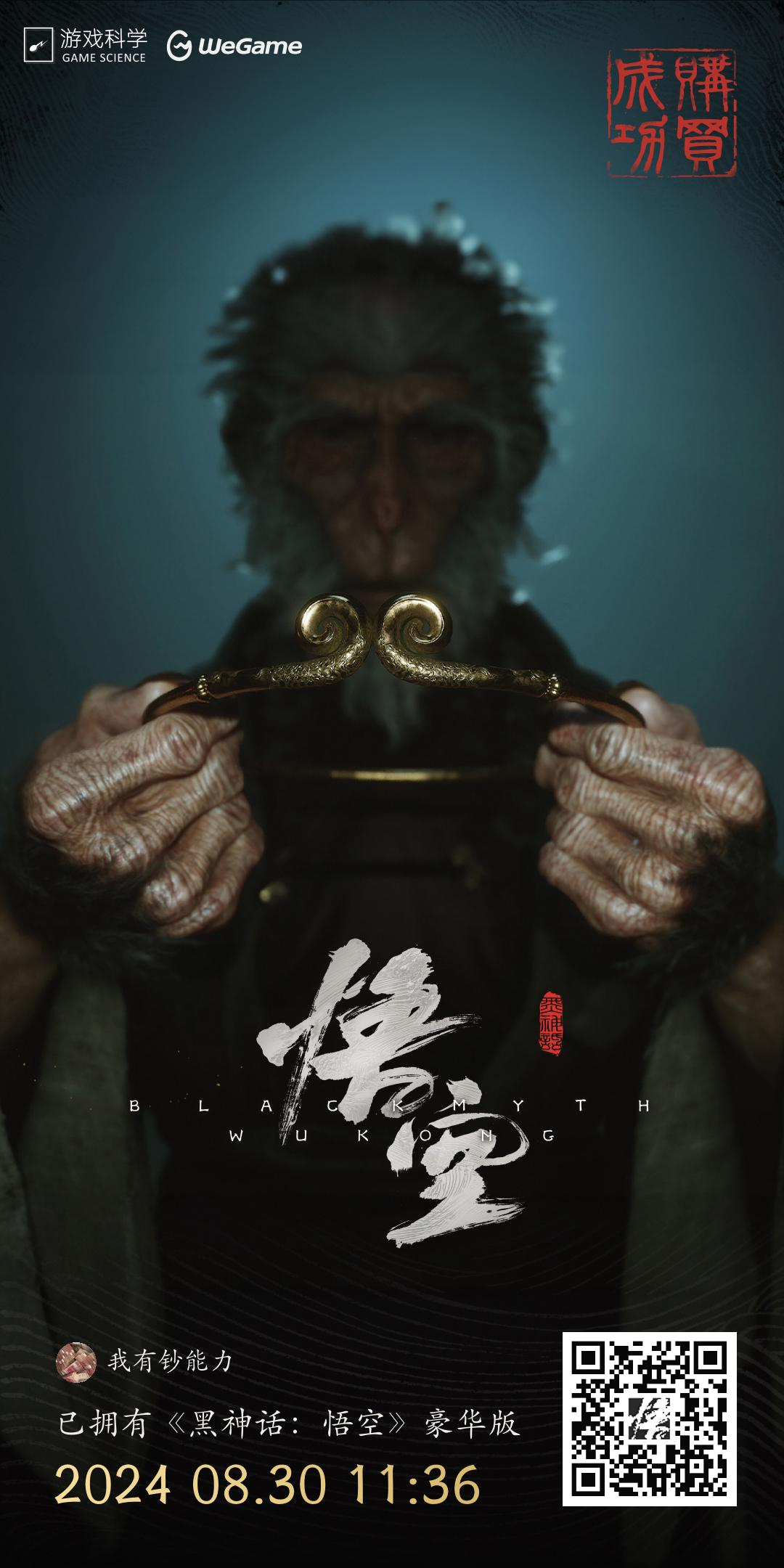 黑神话悟空-村少专用论坛-管理运营-村少博客