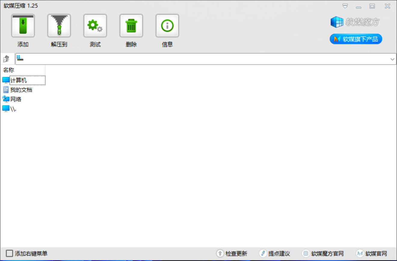 单文件版简约解压缩工具 软媒压缩-村少博客