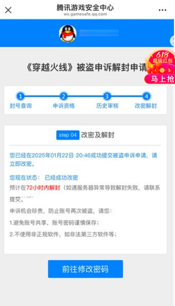 图片[2]-穿越火线端游10年用户可以解封-村少博客