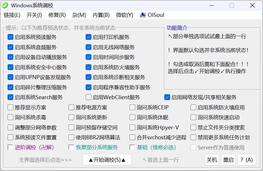 Windows系统调校-村少博客