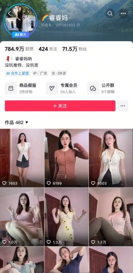 抖音 睿睿妈-村少博客