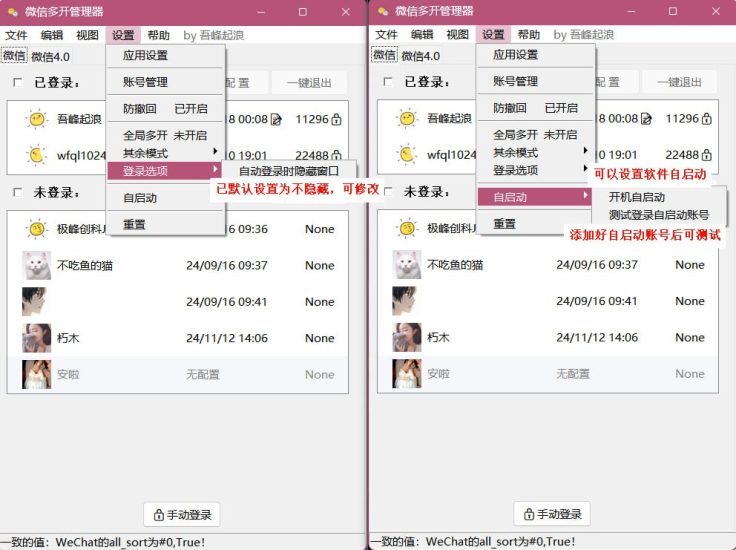 极峰多聊 微信多开管理器-村少博客